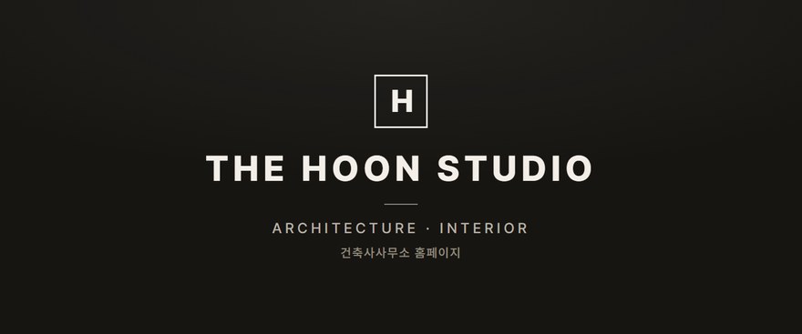 더훈스튜디오 홈페이지